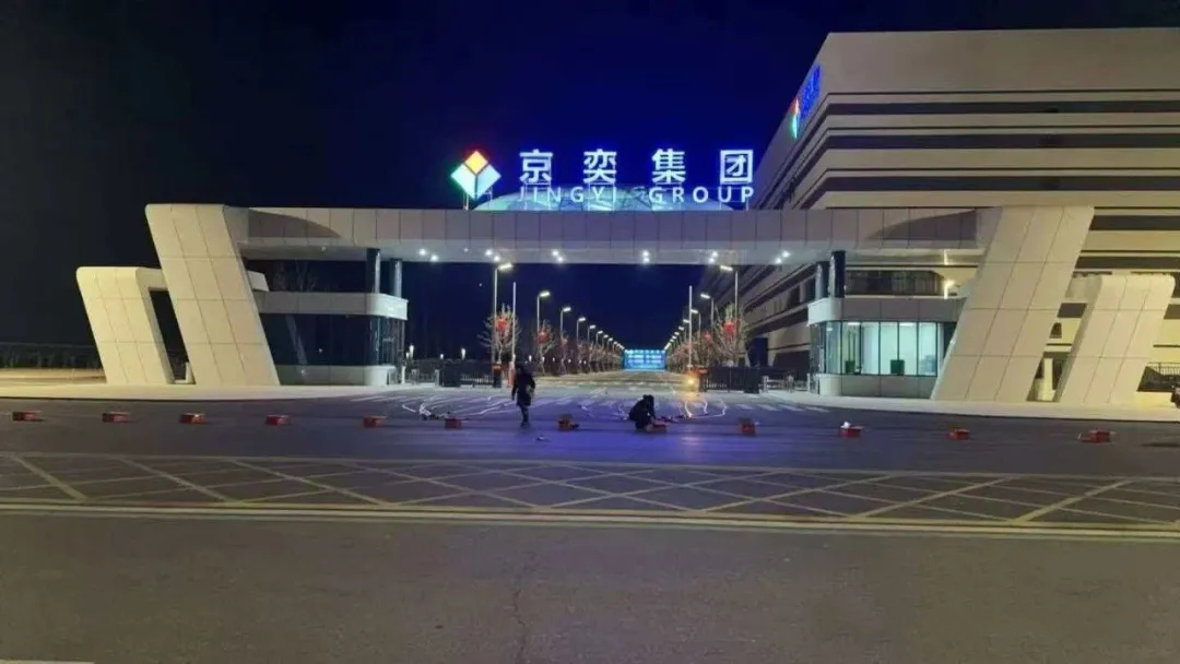 京奕集团图片.jpg 京奕集团图片.jpg